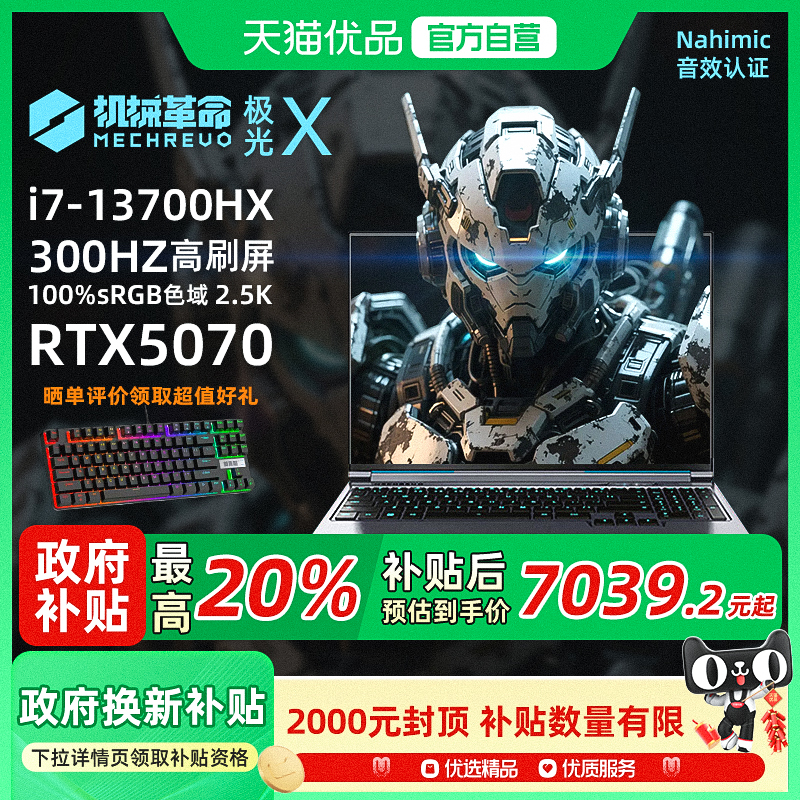 政府补贴20%机械革命极光X 2025酷睿16核i7HX 5060/5070满血游戏本16英寸大屏笔记本电脑