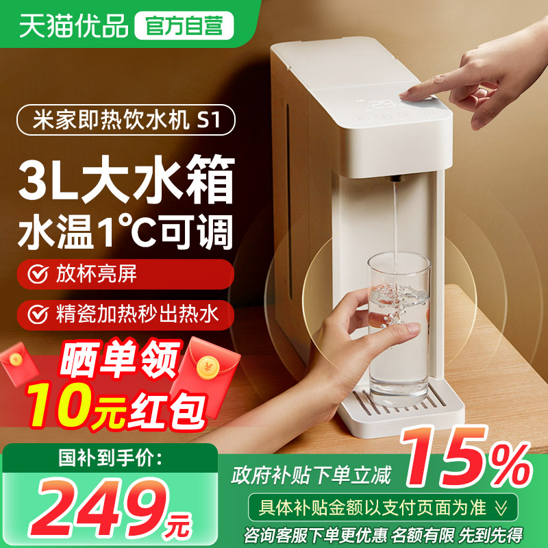 小米米家即热式饮水机家用小型桌面台式直饮热水器净饮机热水机S1
