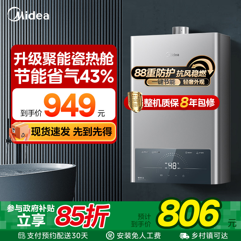 美的16L家用恒温燃气热水器