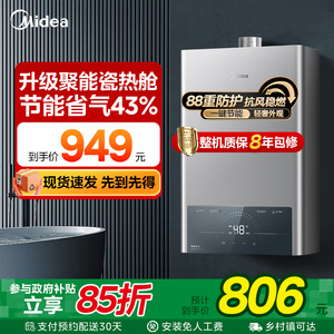 [政府补贴]美的燃气热水器恒温节能热水器官方旗舰店JSQ30-MK1S