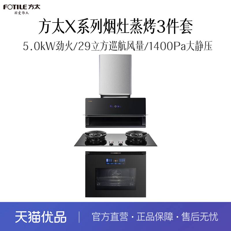 方太 CXW-358-04-X2A+02-HE01CB+ZK50-X2 烟灶蒸烤三件套