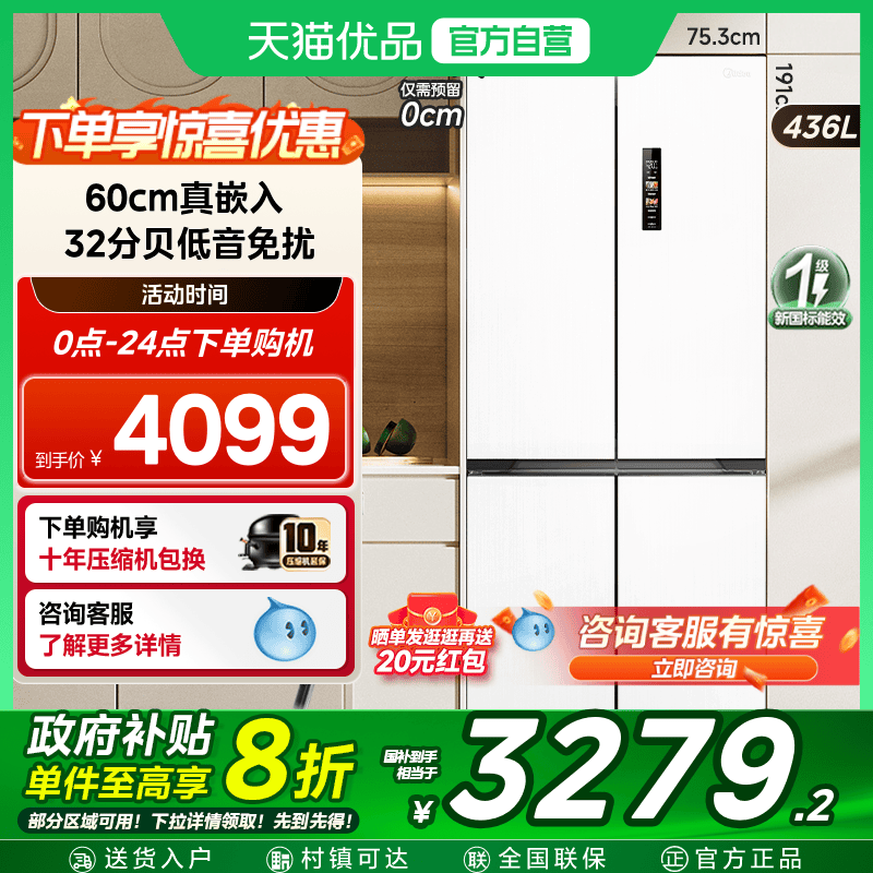 【国补20%】美的457超薄零嵌入式十字双开四门电冰箱家用风冷一级