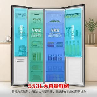 Ronshen 553WD12HP星蕴大对开双变频冰箱 容声BCD