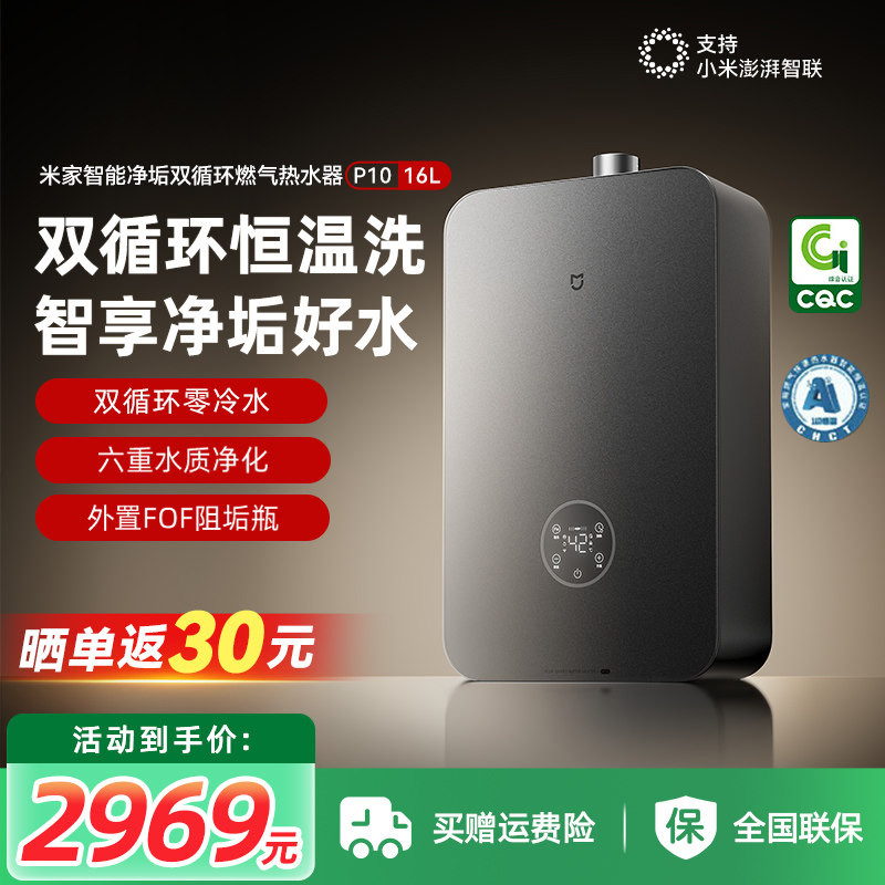 小米米家净垢双循环燃气热水器家用天然气零冷水恒温静音16LP10,大家电,燃气热水器,淘宝优惠券,粉丝福利购,淘宝优惠卷