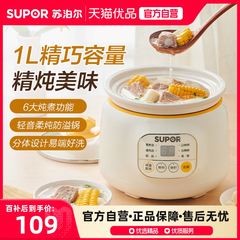 苏泊尔电炖锅婴儿煲粥