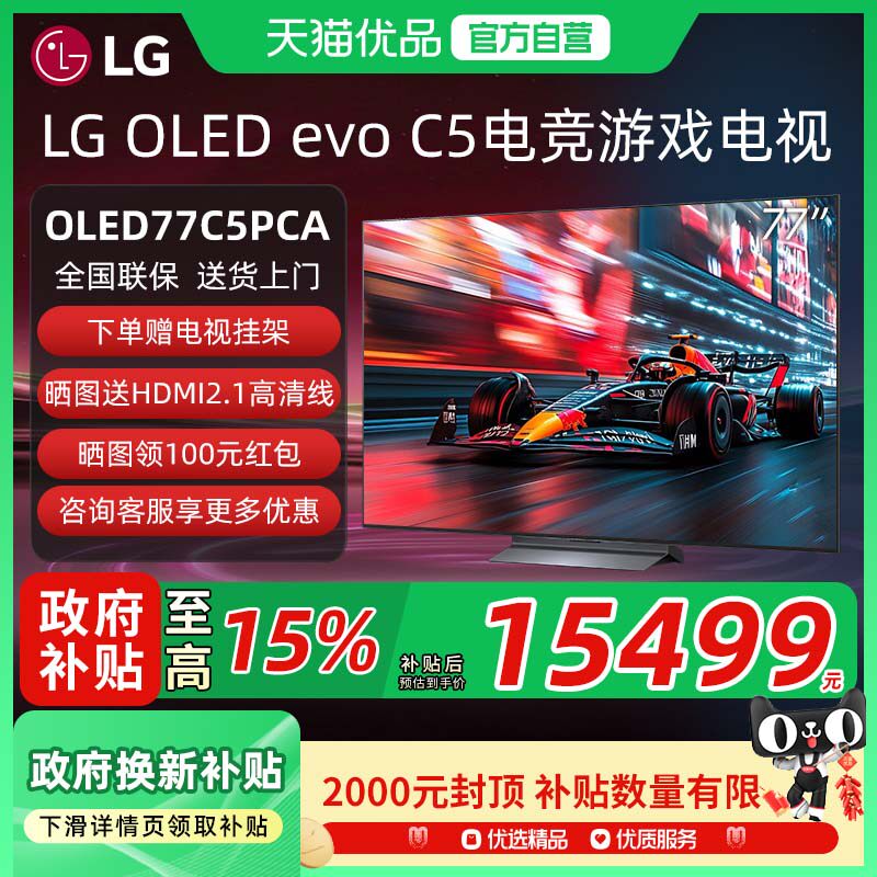 77Ӣ�� OLED77C5PCA ��ɫ �ٷ����� ����������15%��LG OLED77C5PCA 77Ӣ��羺��Ϸ��ʾ��ƽ�����D