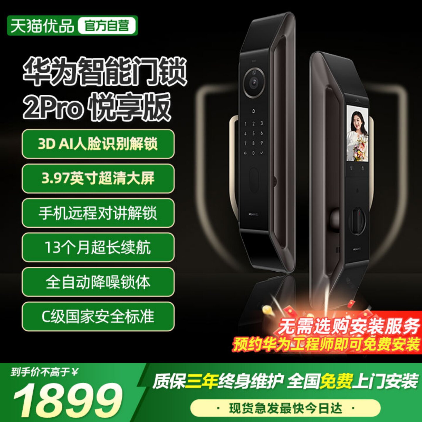 华为智能门锁2Pro悦享版人脸识别密码锁指纹锁家用电子锁入户门