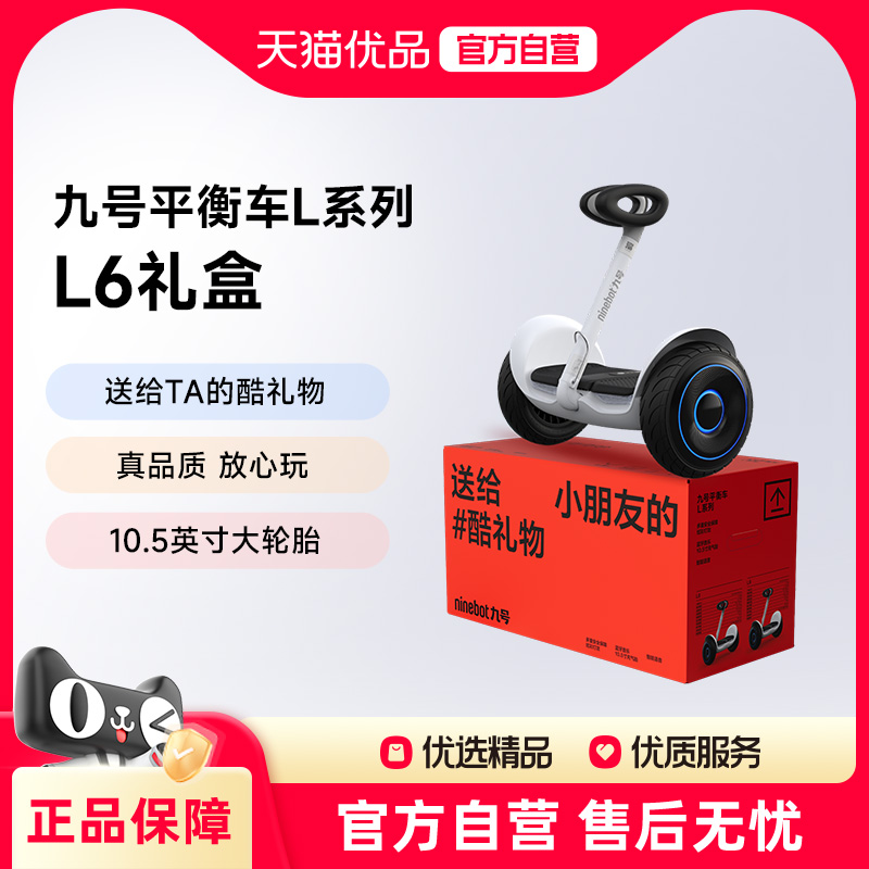 36V 36VL6ɫ20-50kg źNinebot綯9ƽ⳵L6ȿܶͯ6-8-12ϴL81299Ԫ