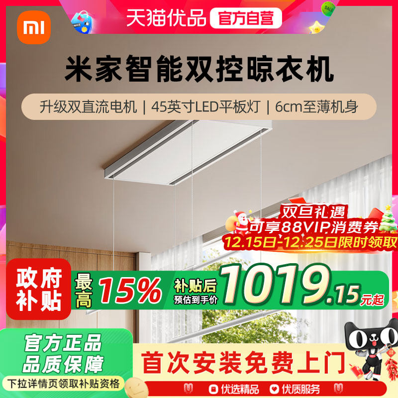 小米米家智能电动晾衣架智能双控