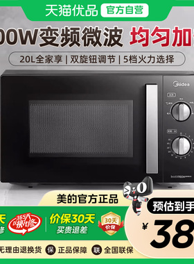 美的变频微波炉小型机械式转盘多功能一体官方PM20A1