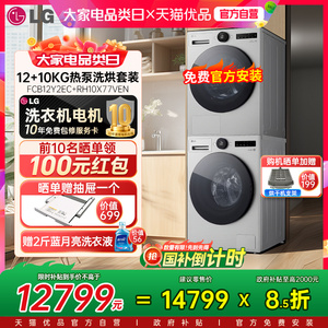 LG觅境系列洗烘套装FCB12Y2EC+RH10X77VEN除菌除螨智慧洗烘Y
