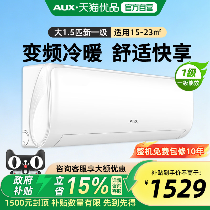 奥克斯空调省电侠大1.5匹新一级能效变频冷暖家用壁挂式空调挂机