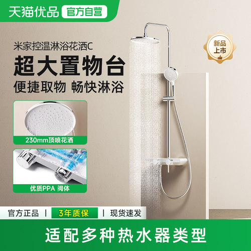 小米米家控温淋浴花洒C花洒家用淋浴套装增压洗浴龙头喷头