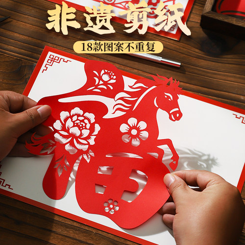 新年马剪纸手工diy材料传统窗花民俗活动学生作业A4含底稿半成品