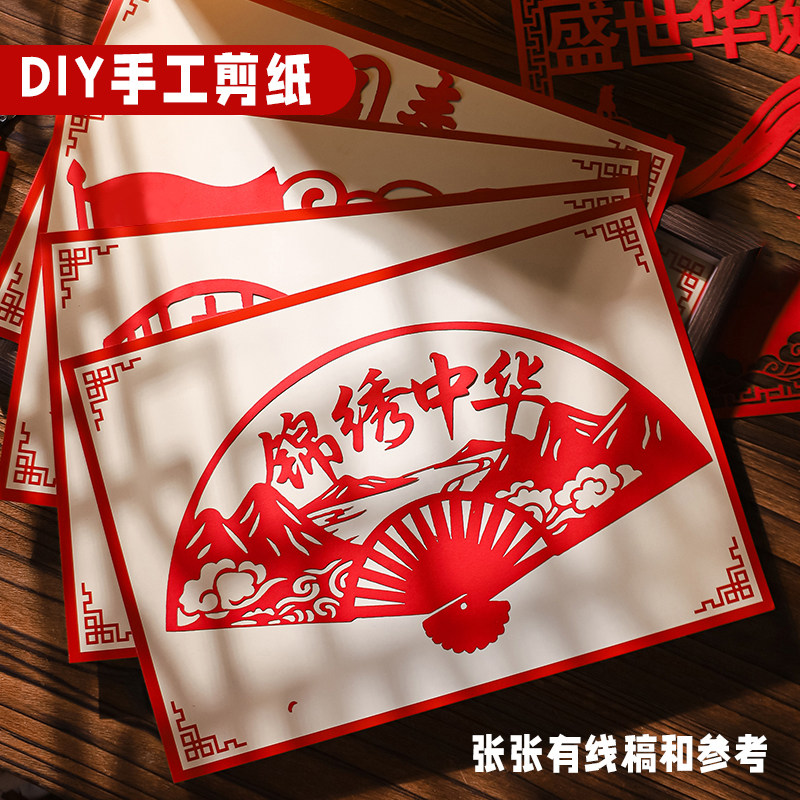 8K爱国主题剪纸图案【成品】可定制非遗学生作业A3A4活动窗花16K图片