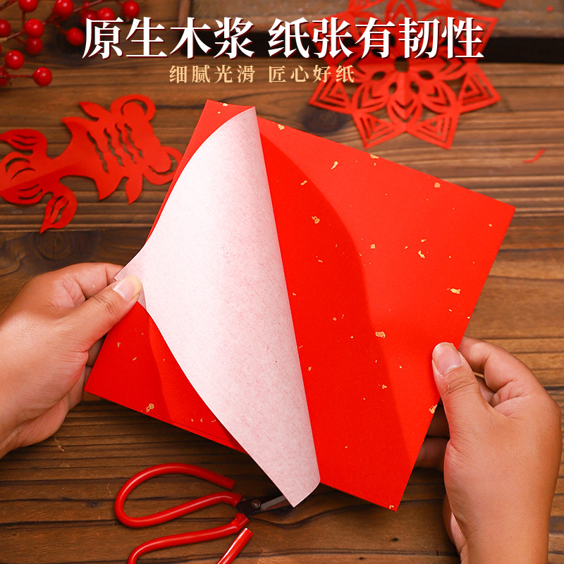 宣纸剪纸单面红专用纸刻纸正方形手工diy中国红双面洒金窗花纸