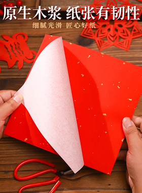 宣纸剪纸单面红专用纸刻纸正方形手工diy中国红双面洒金窗花纸