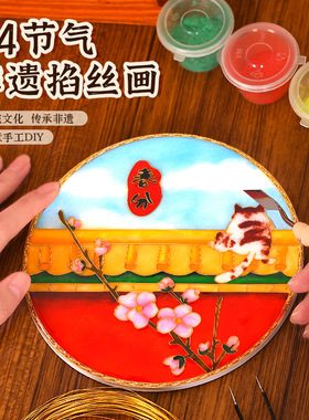 24节气掐丝珐琅学校非遗手工课