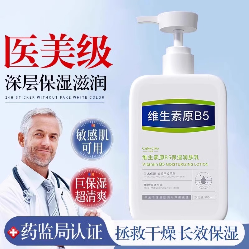 维生素B5嫩滑保湿乳500g