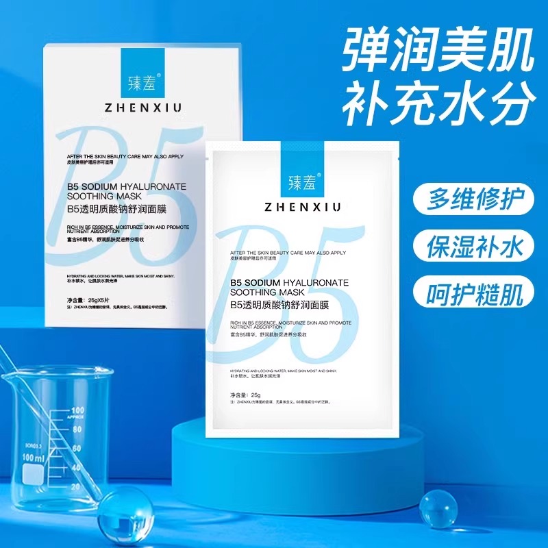 b5修护面膜补水保湿舒缓
