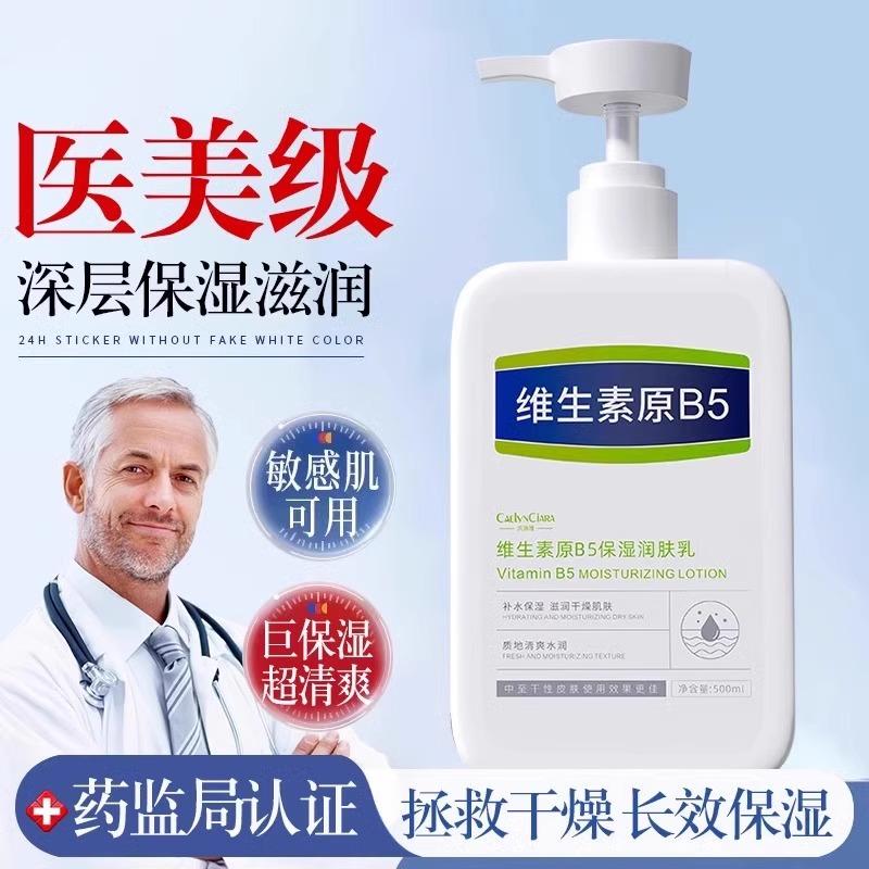 维生素B5身体乳滋润保湿秋冬