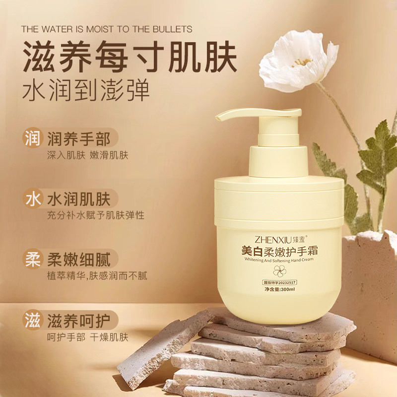 美白保湿防干裂护手霜300ml
