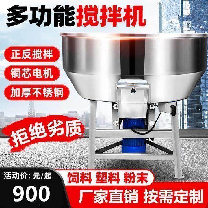 加厚不锈钢饲料搅拌机拌料机家用干湿两用养殖场专用塑料颗粒混色,农机/农具/农膜,种子包衣机/搅拌机,淘宝优惠券,粉丝福利购,淘宝优惠卷