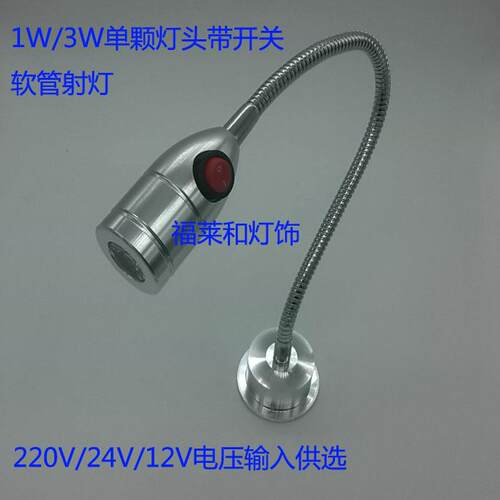 LED软管射灯带开关12V24V设备机床灯背景墙灯照画吸顶明装3W射灯