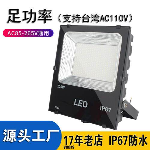 远兴LED投光灯足功率黑金刚泛光灯室户外IP67防水篮球操场110V