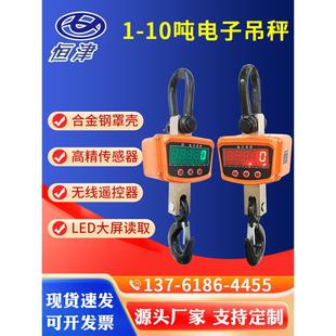 电子吊秤防水3吨吊磅5吨吊钩称高精度2T行车称1T钩秤10T挂秤500kg