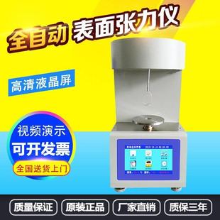 全自动液体表面张力仪检测油品界面张力测定仪合成血液张力测试仪