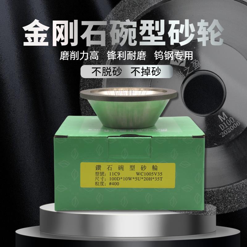 厦门钻石碗型砂轮金刚石钨钢万用能磨刀机砂轮合金沙轮钨钢刀