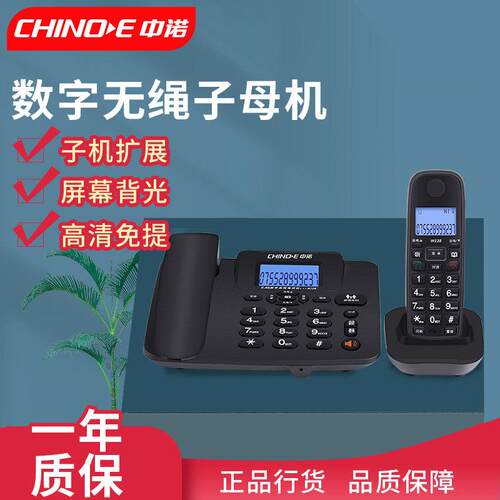 中诺W128家用子母电话机一拖一远距离无线子母机无线办公商务座机