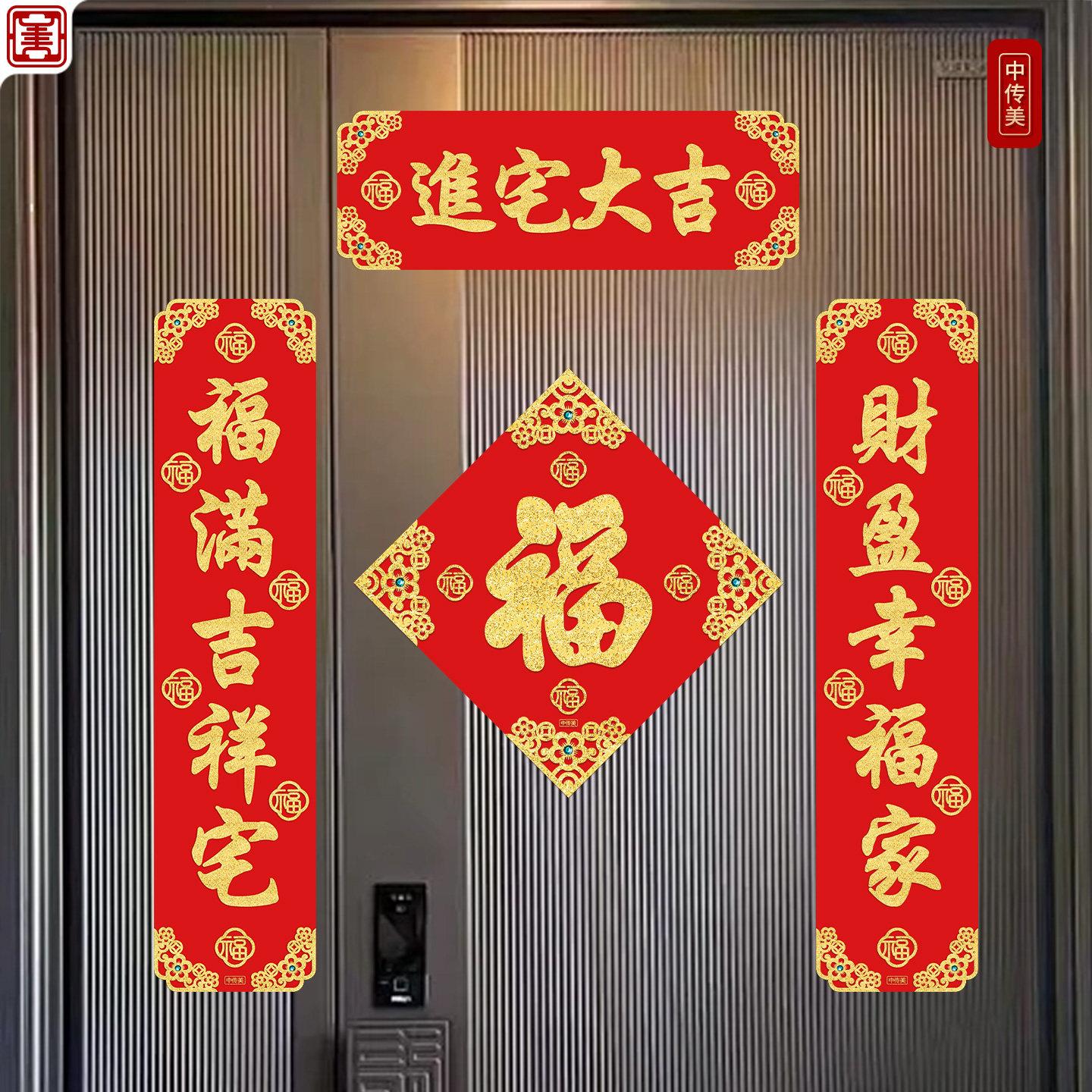 高级感五字对联2026新款全磁吸春联小尺寸进宅乔迁门贴入户门装饰图片