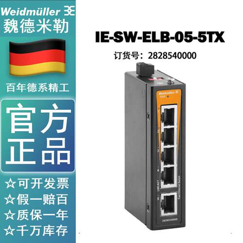IE-SW-ELB-05-5TX 魏德米勒 5口工业交换机 2828540000