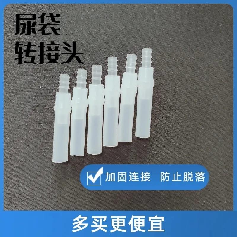 通用连接头转接头尿路造口袋引流袋集尿袋专用连接器加固防滑落