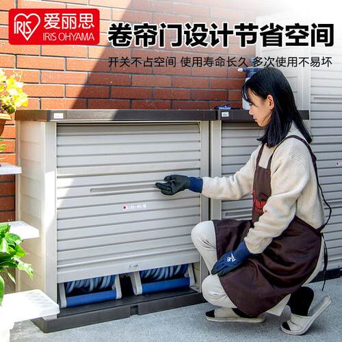 爱丽思IRIS阳台柜储物户外花园防晒防水工具室外爱丽丝庭院收纳柜
