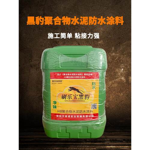 深圳黑豹防水涂料JS聚合物防水胶内外墙厨房卫生间屋顶防水25kg