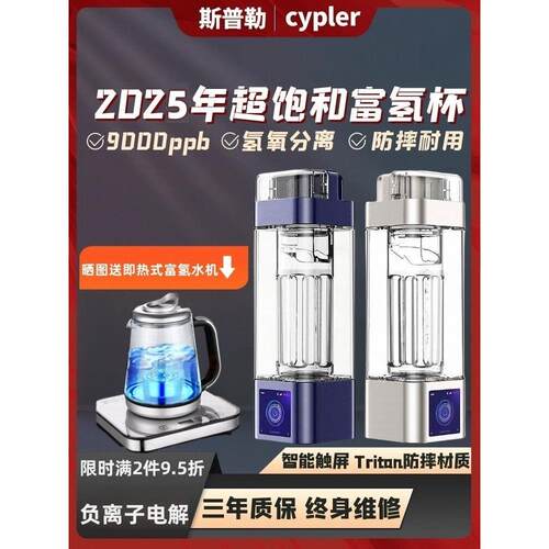富氢水杯、高浓度电解负离子养生氢氧分离、弱碱性超饱和氢水杯