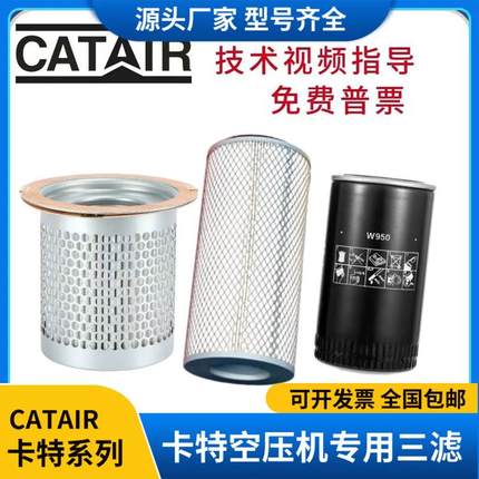 中山卡特螺杆式空压机专用保养三滤配件油滤油分空滤耗材专用机油