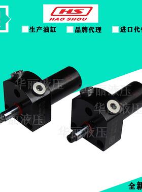 东莞好手HS 液压缸 油压转角缸 050RD-22 夹紧缸 液压油缸