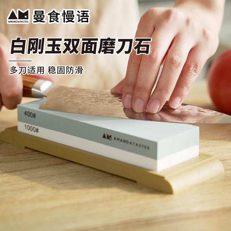 曼食慢语磨刀石家用菜刀白刚玉双面磨刀石专业定角磨刀神器厨师用