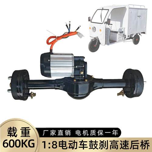 48-60V1500W电动三轮车无刷电机1:8鼓刹高速后桥货运车驱动桥