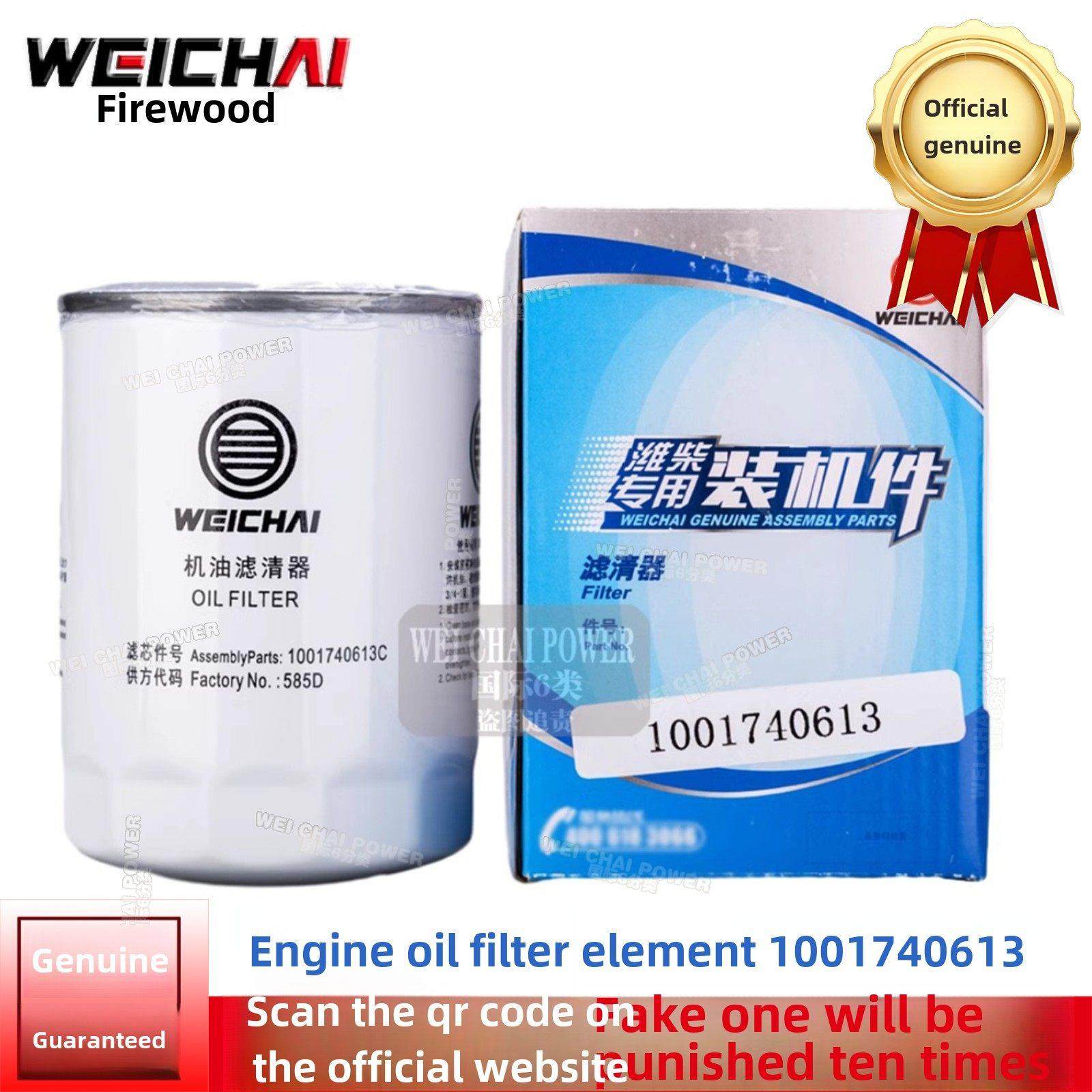 1001740613潍柴动力专用机油滤清器原装正品机件解放湖V杨柴滤芯,汽车零部件/养护/美容/维保,柴油滤芯,淘宝优惠券,粉丝福利购,淘宝优惠卷