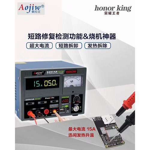 1505DM手机维修开机电源电流表15V5A 短路烧机工具直流稳压电源表