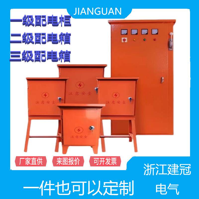 工地一级配电箱户外临时三级插座箱标准室外二级箱工程用一级柜