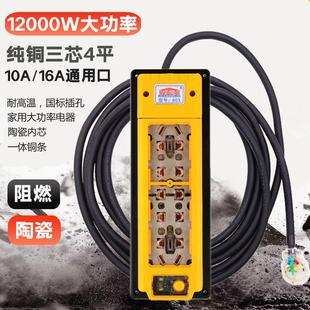 12000W大功率带线插座工程耐高温纯铜排插延长线插排新能源延长线