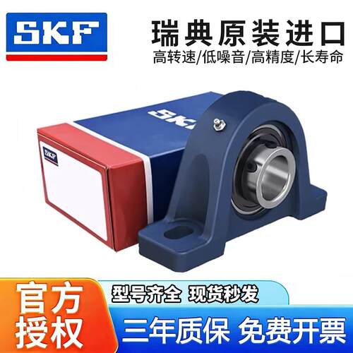 瑞典进口SKF带座轴承UCP204 205 206 207 208 209 210 211 P212