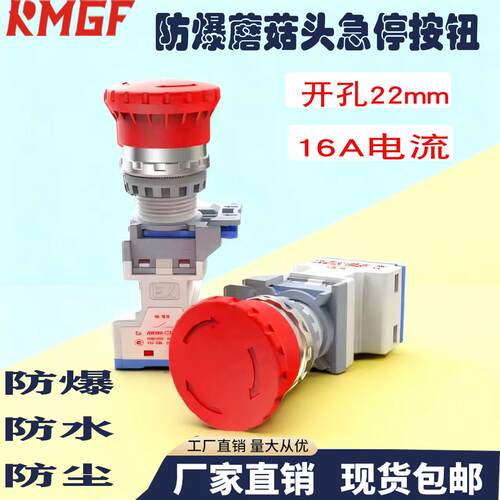 JS8080S-B红色蘑菇头急停按钮控制开关自锁开孔22mm防爆防尘防腐