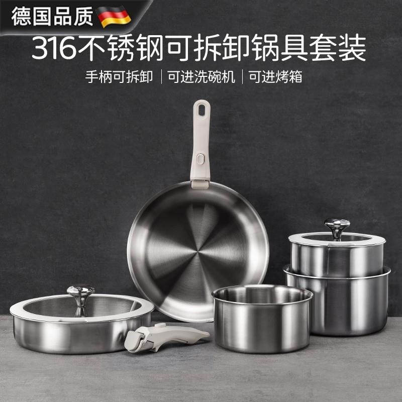 德国进口可拆卸手柄锅316不锈钢锅具套装家用无涂层不粘炒锅平底